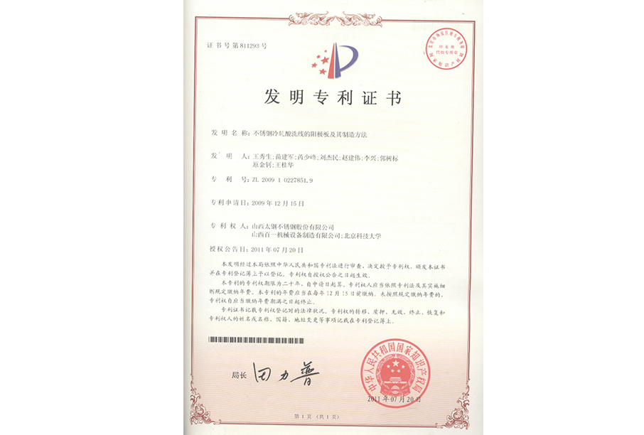 不銹鋼冷軋酸洗線的陽(yáng)極板及其制造方法