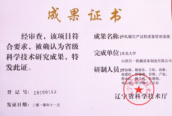 成果證書