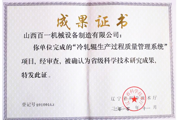 成果證書